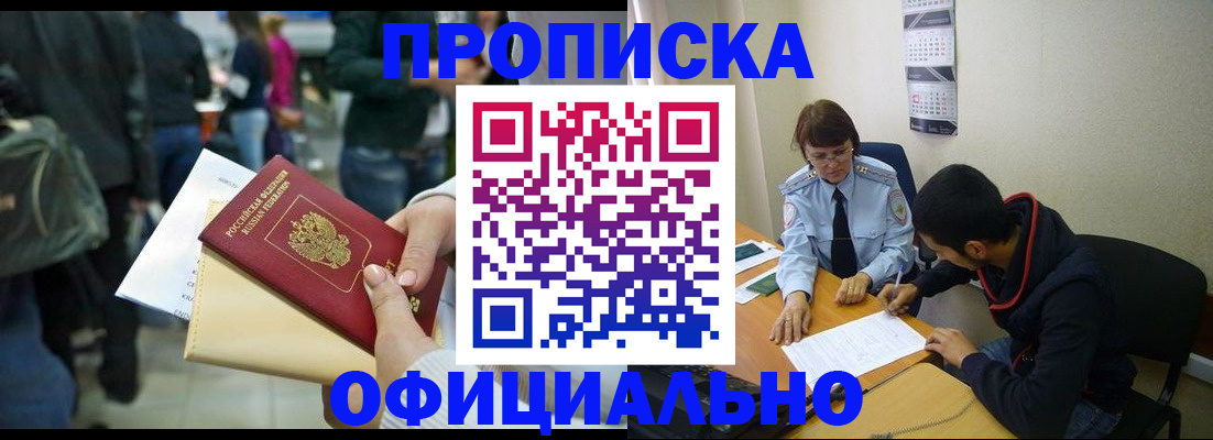 временная прописка в Джанкое