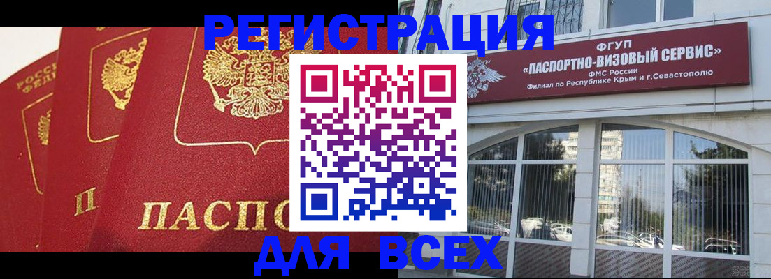 временная регистрация надежно в Джанкое