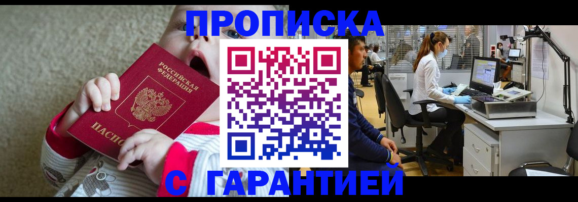временная регистрация законно в Джанкое